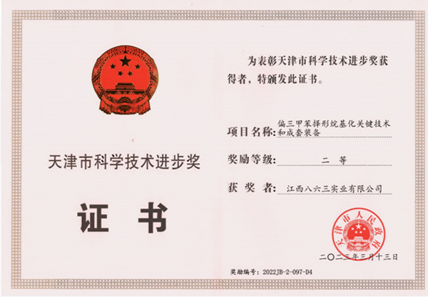 天津市科學(xué)技術(shù)進步獎